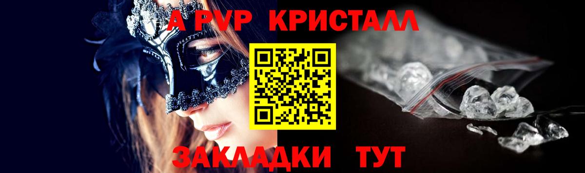 A-PVP  A-PVP СК  A PVP СК  Черкесск  магазин продажи   A-PVP VHQ  Вход с VPN 