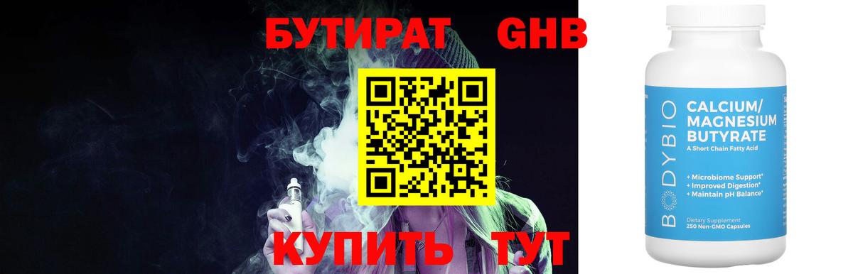 Бутират вода Черкесск
