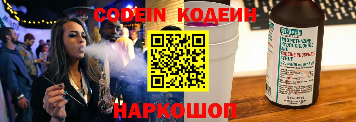 Codein Purple Drank  Вход с VPN  Черкесск  Кодеин Purple Drank 