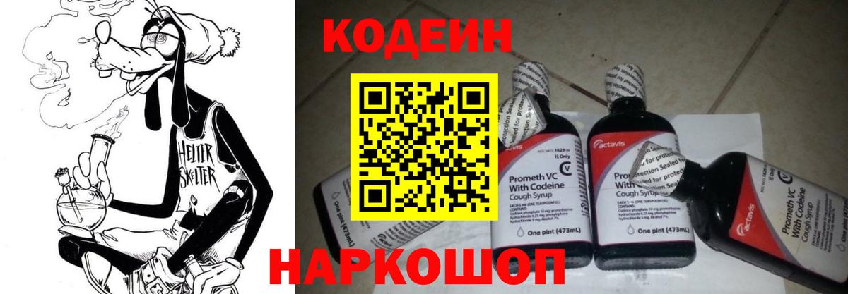 Codein Purple Drank Черкесск