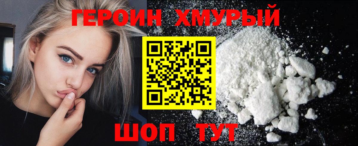 ГЕРОИН белый  Вход с VPN  Черкесск 