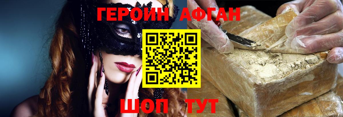 ГЕРОИН VHQ Черкесск
