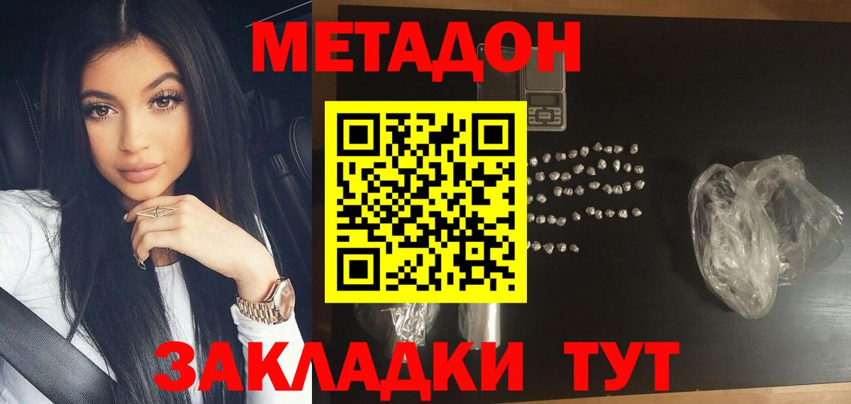 Черкесск  МЕТАДОН VHQ  Вход с VPN  МЕТАДОН methadone 
